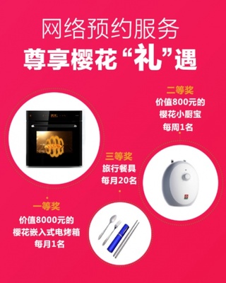 网络预约服务升级,樱花向您幸福邀约 - 家居装修知识网