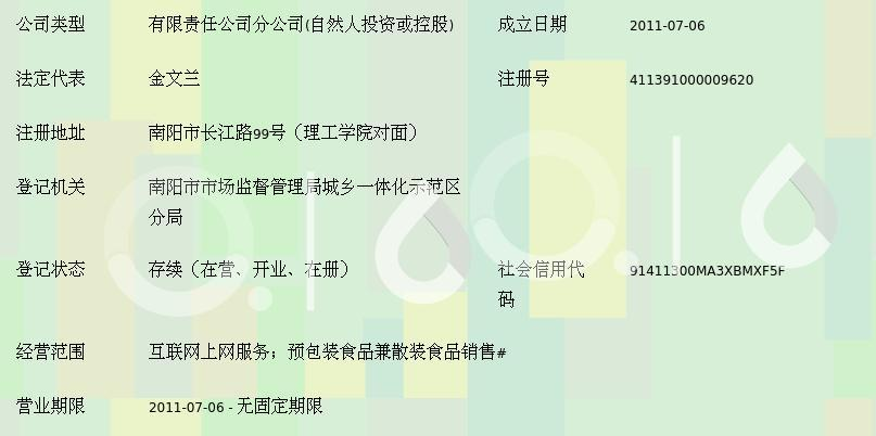 南阳幸福鸟网络直营一店